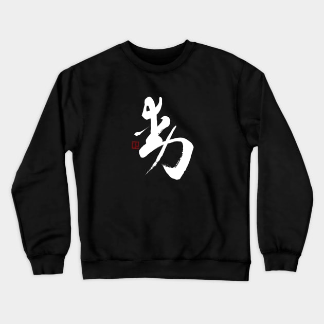 Motion 動 Japanese Calligraphy Kanji Character Crewneck Sweatshirt by Japan Ink